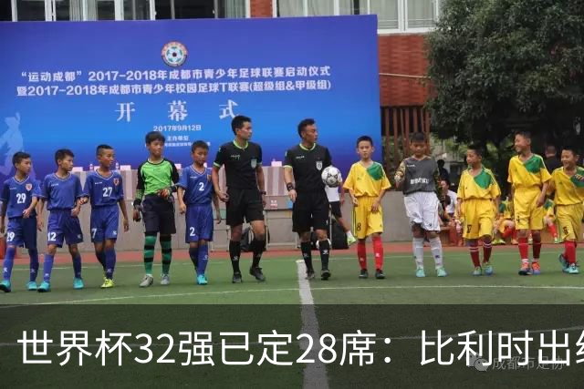 世界杯32强已定28席：比利时出线塞内加尔晋级 韩国继续等待
