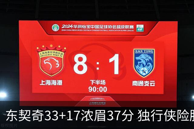 东契奇33+17浓眉37分 独行侠险胜湖人取4连胜