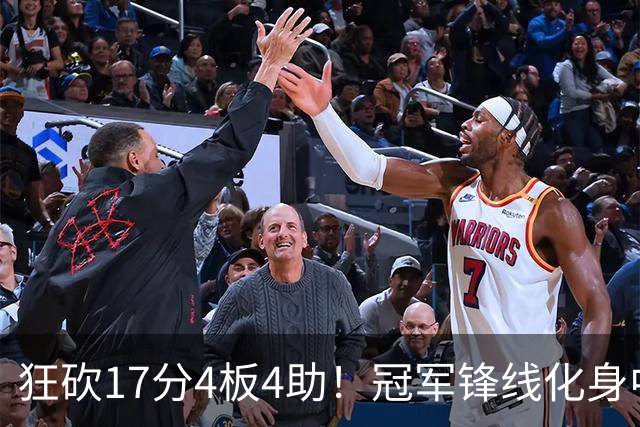 狂砍17分4板4助！冠军锋线化身中国男篮救火奇兵，郭士强眼光毒辣